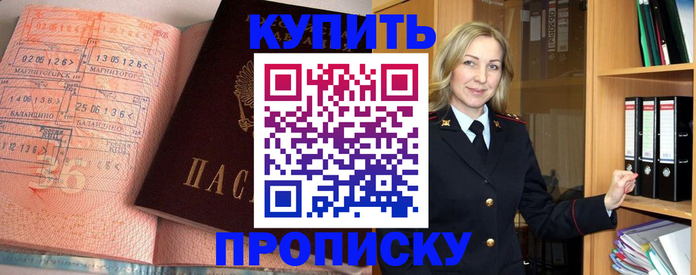 прописка в Находке