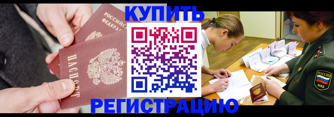 временная регистрация 2025 в Находке