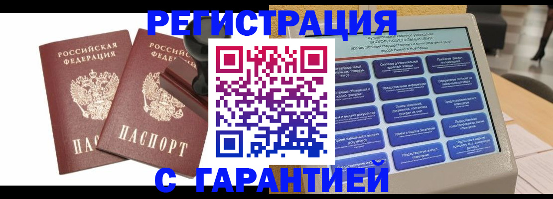 прописка для школы в Находке