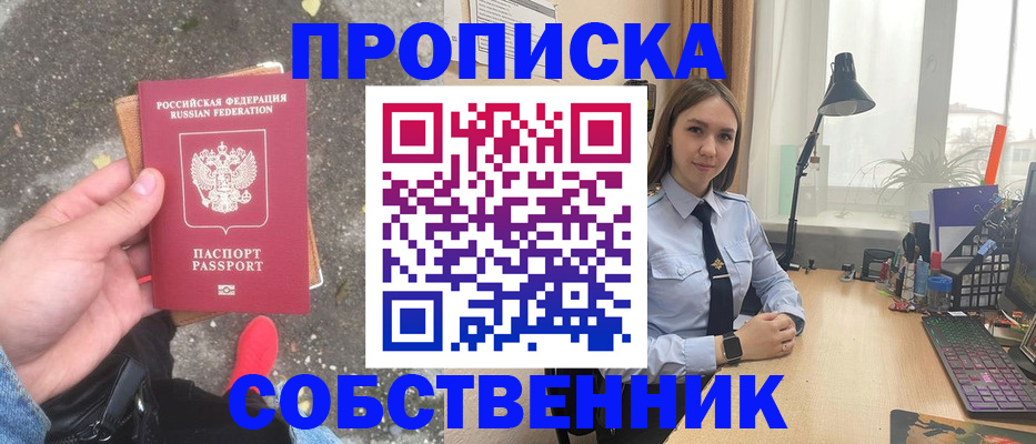 прописка поиск в Находке
