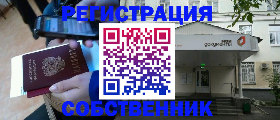 временная регистрация недорого в Находке