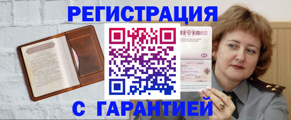 регистрация в Находке