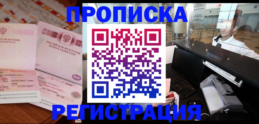 временная регистрация законно в Находке