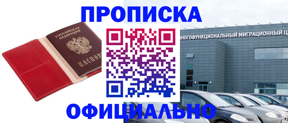 временная регистрация собственник в Находке