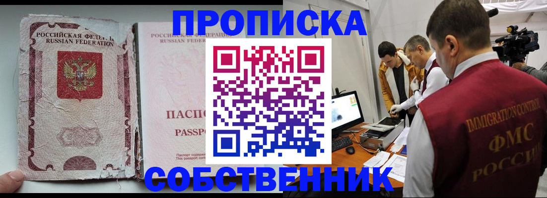 прописка для школы в Находке