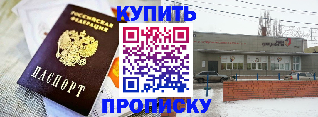 прописка законно в Находке