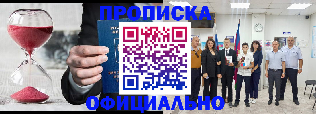 прописка гарантия в Находке